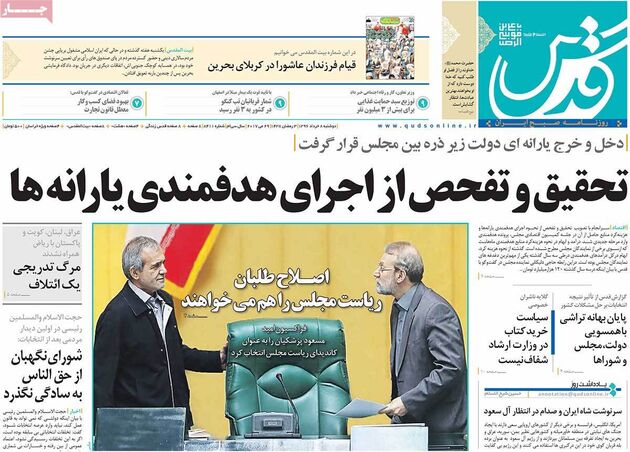 صفحه اول روزنامه های دوشنبه 8 خرداد