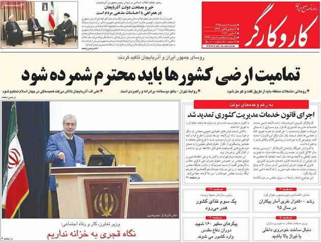 صفحه اول روزنامه های دوشنبه 16 اسفند
