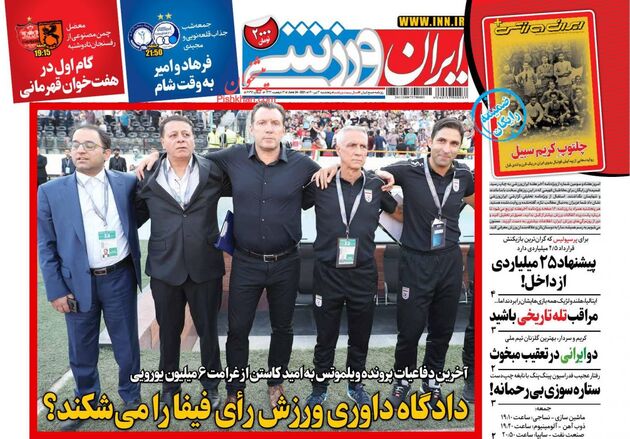 IranSport