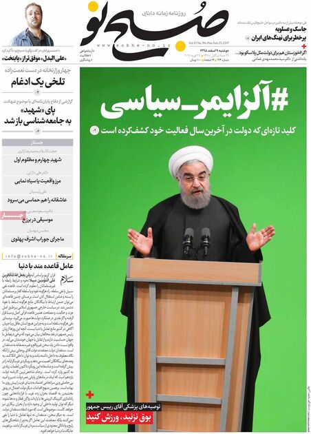صفحه اول روزنامه های دوشنبه 9 اسفند