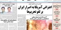 خشم شدید کیهان از روزنامه اصلاح طلب درباره مذاکره ایران و آمریکا