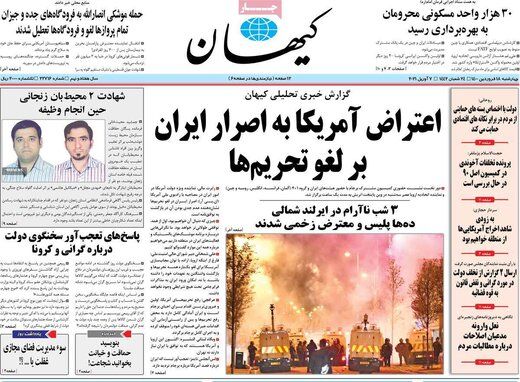 خشم شدید کیهان از روزنامه اصلاح طلب درباره مذاکره ایران و آمریکا