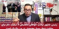 دعوای ترامپ و دموکرات‌ها درباره بودجه دیوار مرزی مکزیک