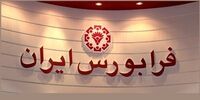 معاملات نخستین صندوق سرمایه گذاری املاک و مستغلات آغاز شد