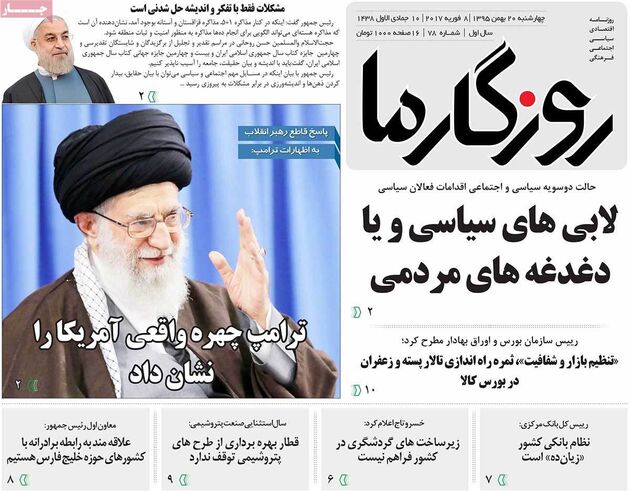 صفحه اول روزنامه های چهارشنبه 20 بهمن
