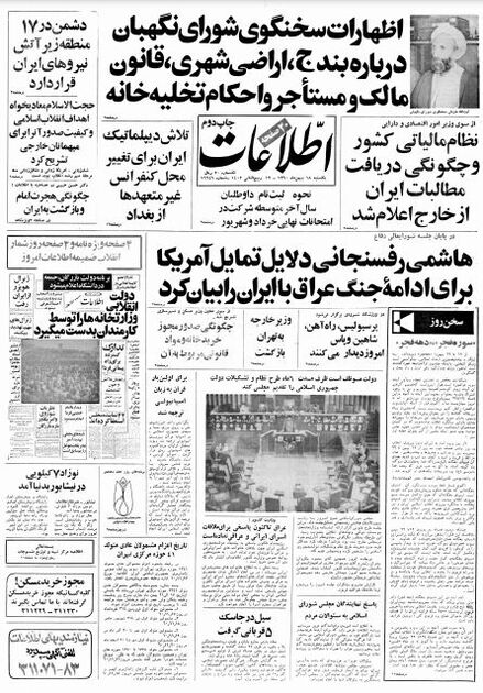 اطلاعات 18بهمن 1360