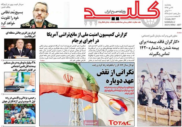 صفحه اول روزنامه های پنجشنبه 22 تیر