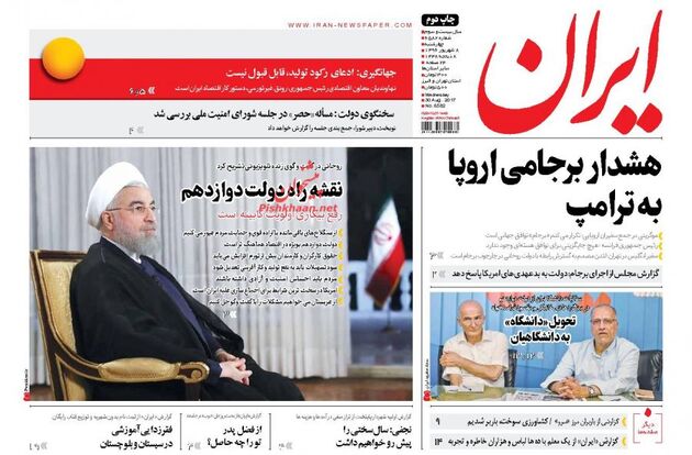 صفحه اول روزنامه های چهارشنبه 8 شهریور