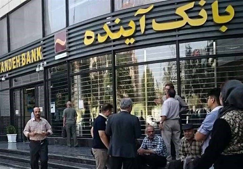 صدور اطلاعیه مهم درباره بانک آینده / سهامداران تعیین تکلیف میشوند + جزئیات