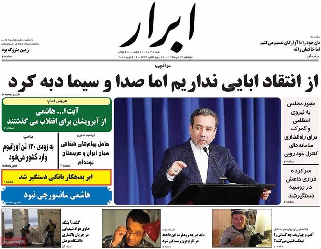 صفحه اول روزنامه های دوشنبه 27 دی