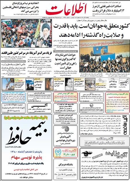اطلاعات 13 آبان 1380