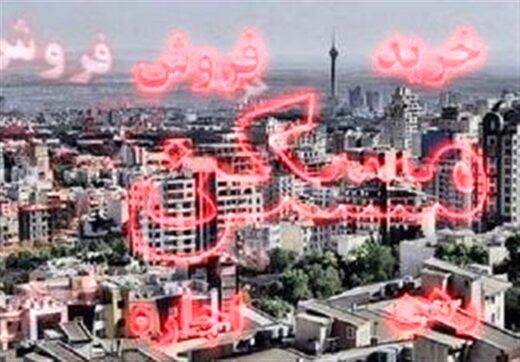 خانه های زیر 1 میلیارد تومان در تهران