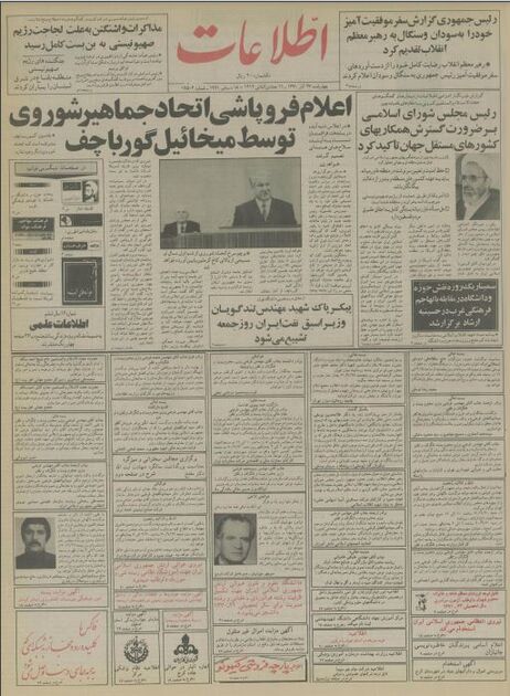 اطلاعات27 آذر 1370