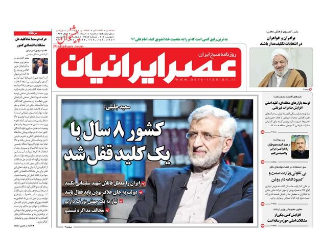 AsreIranian