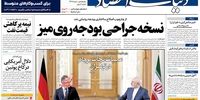 صفحه اول روزنامه‌های 21 خرداد 1398