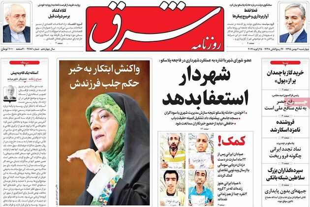 صفحه اول روزنامه های چهارشنبه 6 بهمن