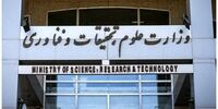 این 10 موسسه غیرقانونی به زودی پلمب می‌شوند+واکنش وزارت علوم