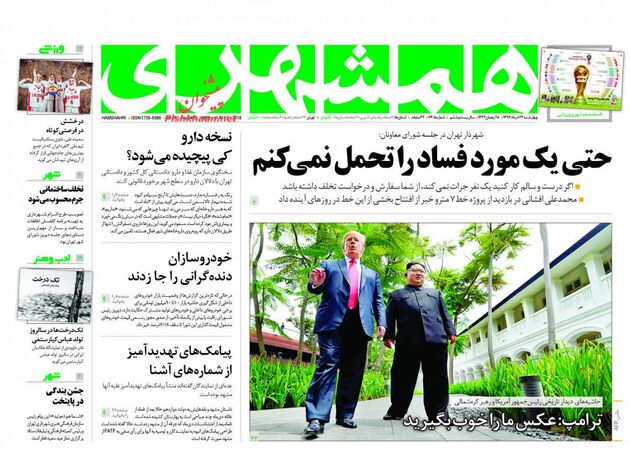 روزنامه های چهارشنبه 23 خرداد