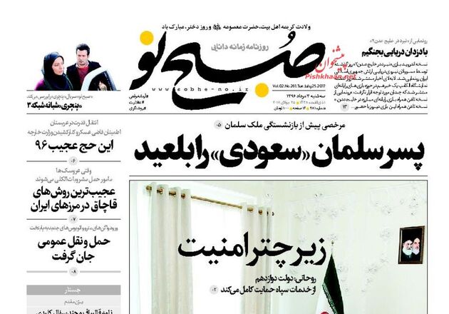 صفحه اول روزنامه های سه شنبه 3 مرداد