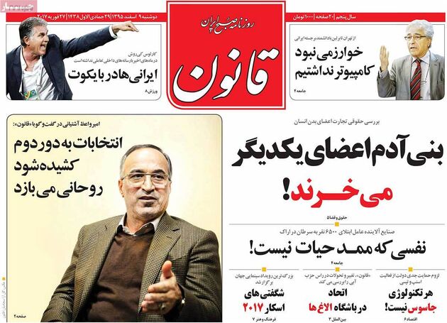 صفحه اول روزنامه های دوشنبه 9 اسفند