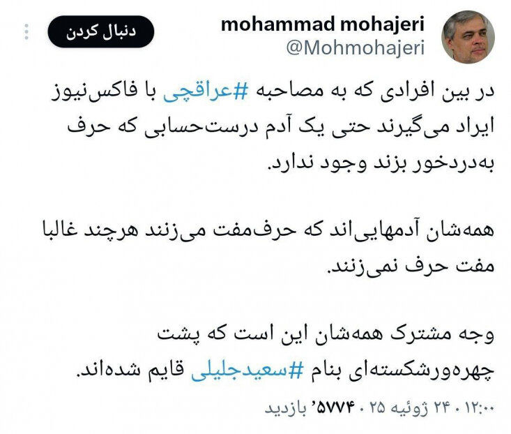 جبهه پایداری عصبانی شد / مهاجری درباره انتقادات به عراقچی چه گفته بود؟ 2