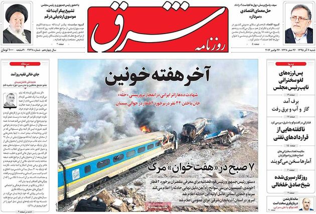 روزنامه های شنبه 6 آذر