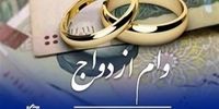  وام نقدی ازدواج حذف می شود؟/ با کارت رفاهی جهیزیه آشنا شوید