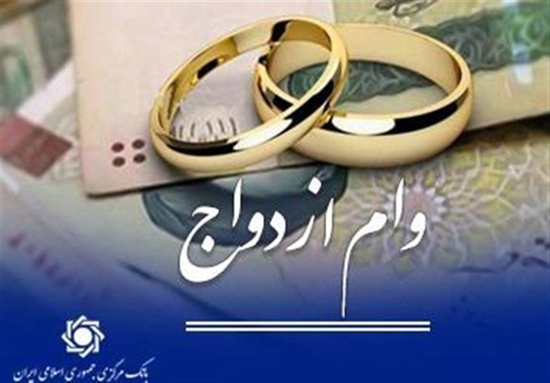 وام نقدی ازدواج حذف می شود؟/ با کارت رفاهی جهیزیه آشنا شوید