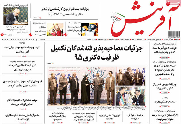 صفحه اول روزنامه های شنبه 20 آذر