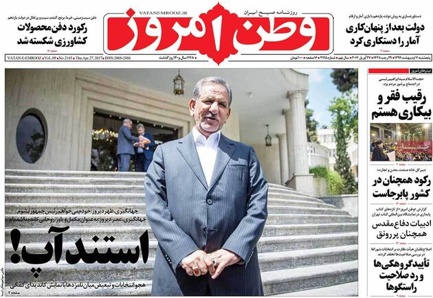 صفحه اول روزنامه های پنجشنبه 7 اردیبهشت