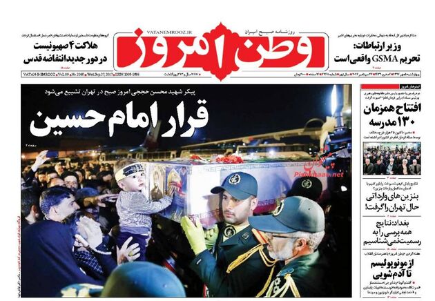 صفحه اول روزنامه های چهارشنبه 5 مهر