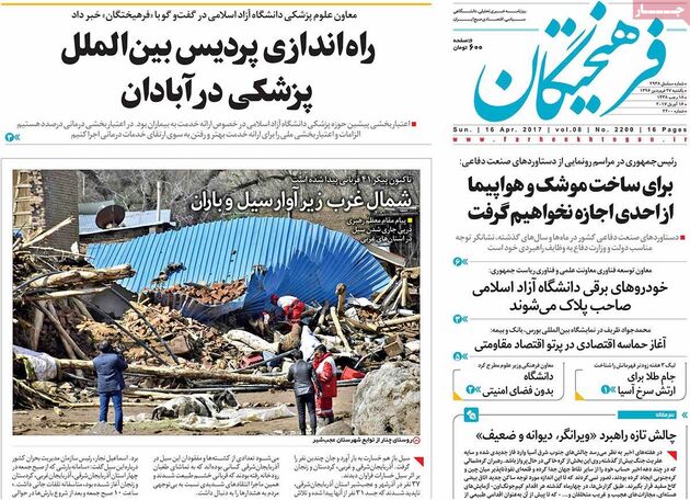 صفحه اول روزنامه های یکشنبه 27 فروردین