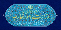 بیانیه مهم وزارت خارجه ایران: با نقض مکرر آتش‌بس از سوی واشنگتن، مسئولیت هرگونه تشدید تنش احتمالی، بر عهده دولت آمریکا خواهد بود / کشورهای منطقه از اجازه‌دادن به طرف‌های متجاوز برای استفاده از قلمرو و امکانات آنها برای انجام اقدامات تجاوزکارانه علیه ایران