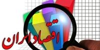 چالش بزرگ اقتصاد ایران با بحران بیکاری و تورم سرسام آور/ دولت با حمایت از بخش خصوصی، تعدیل نیروی انسانی را متوقف کند