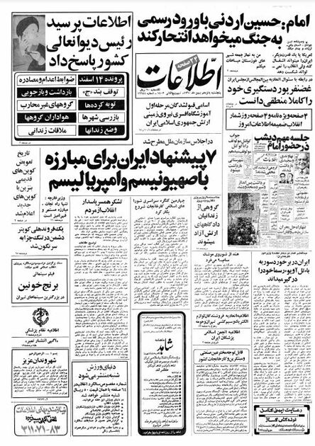 اطلاعات 15بهمن 1360