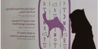 اولین حضور هیات اسرائیلی در عربستان/ روابط جدید شکل می گیرد؟