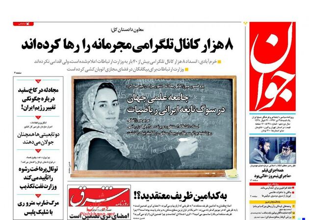صفحه اول روزنامه های یکشنبه 25 تیر