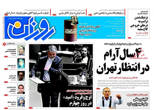 صفحه اول روزنامه های یکشنبه 29 مرداد
