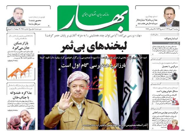 صفحه اول روزنامه های دوشنبه 3 مهر