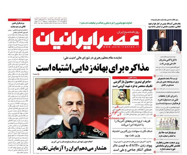 AsreIranian