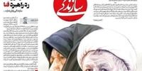 تصویری از آیت الله هاشمی و همسرش عفت مرعشی در صفحه یک روزنامه سازندگی
