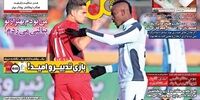 صفحه اول روزنامه های ورزشی 18 اردیبهشت