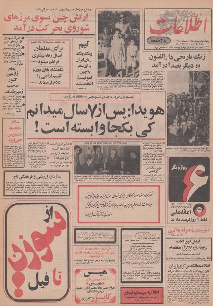 اطلاعات1 مهر 1350