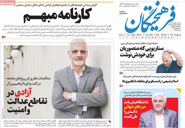 صفحه اول روزنامه های یکشنبه 26 شهریور