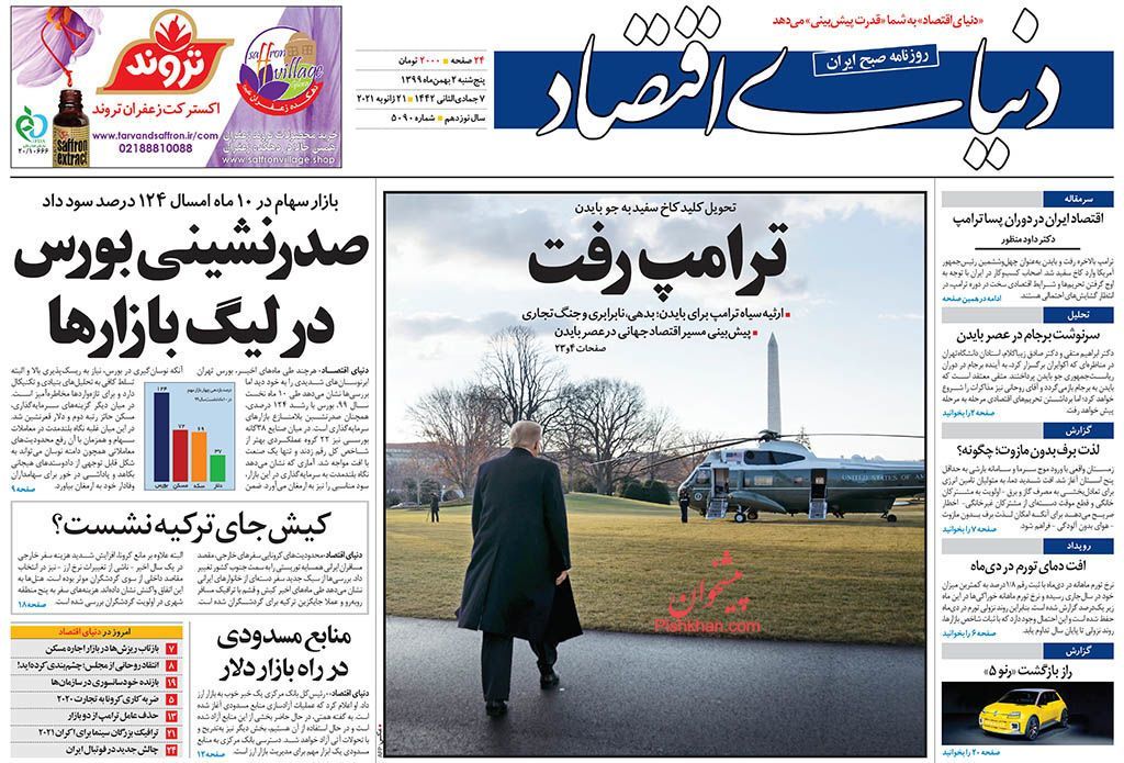 صفحه اول روزنامه‌های دوم بهمن 1399 
