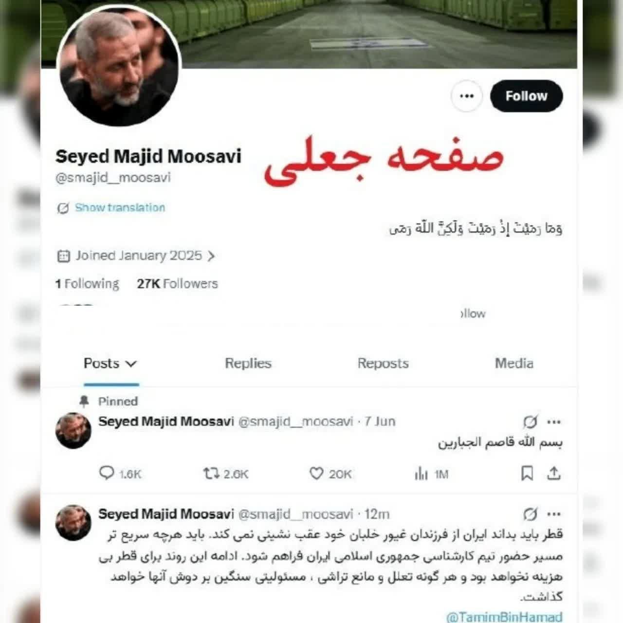 صفحه توییتر جعلی مجید موسوی 