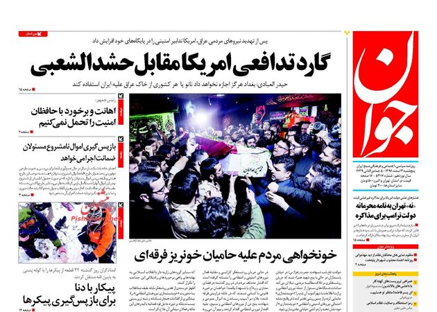 صفحه اول روزنامه های پنجشنبه 3 اسفند