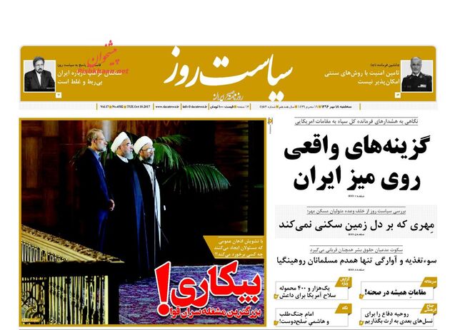 صفحه اول روزنامه های سه شنبه 18 مهر