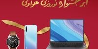جشنواره نوروزی هوآوی آغاز شد