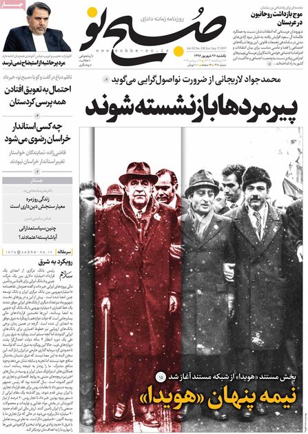 صفحه اول روزنامه های یکشنبه 26 شهریور